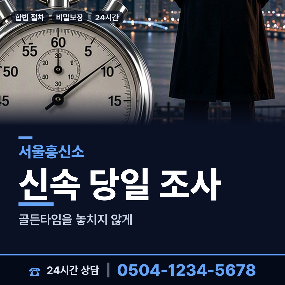 서울 양평제2동 상간남증거 상담 안내