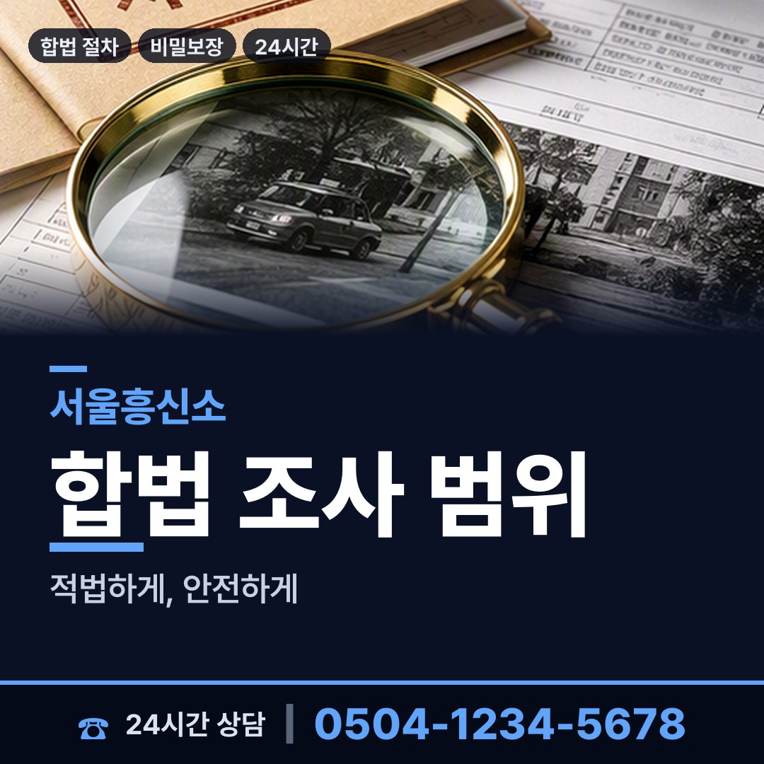 서울 양평제2동 온라인사기조사 상담 안내