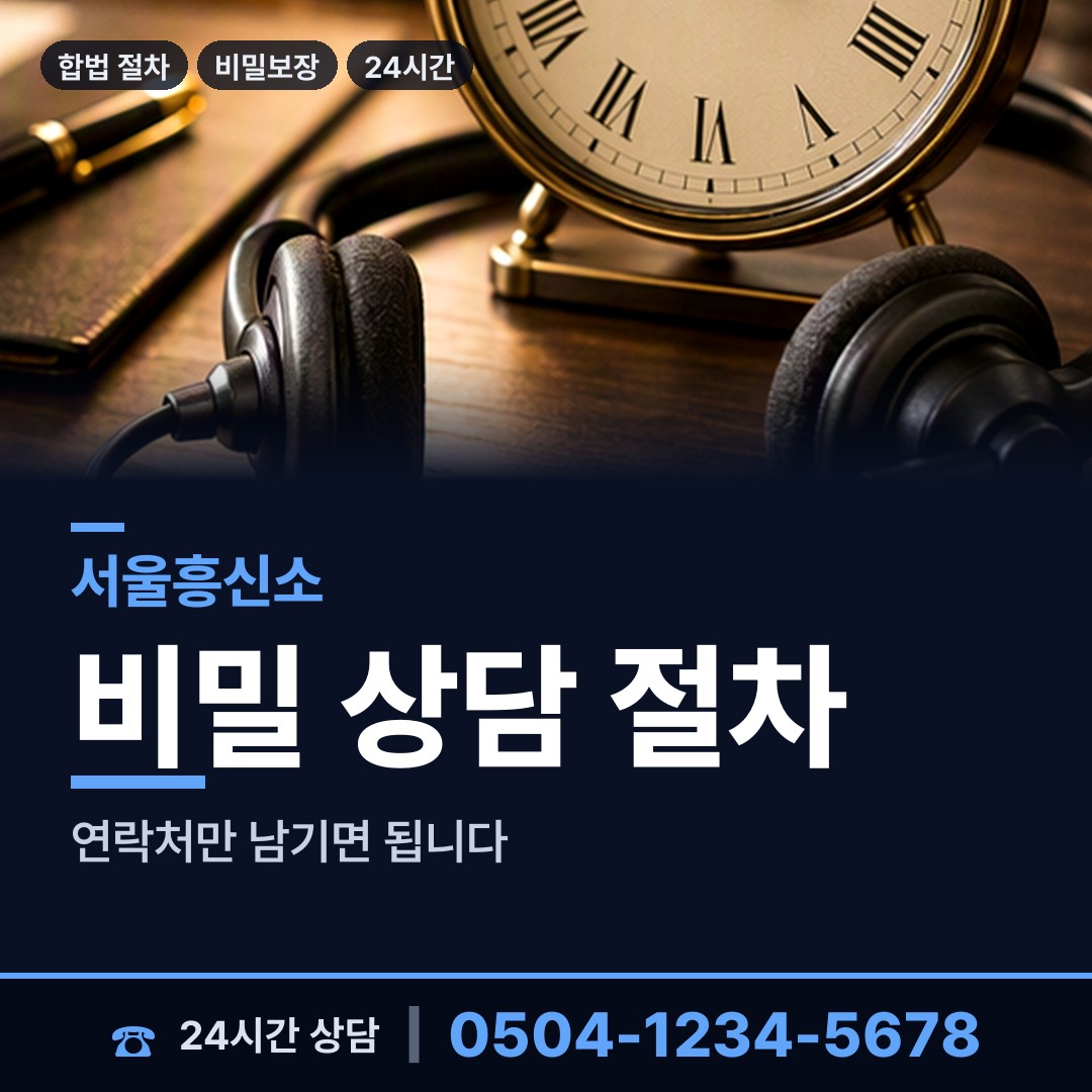 서울 양평제2동 외도흥신소 상담 안내